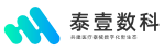 泰壹数科